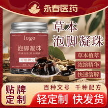 草本泡脚凝珠贴牌厂家植物泡脚粉oem足浴店足浴包老姜药包定制