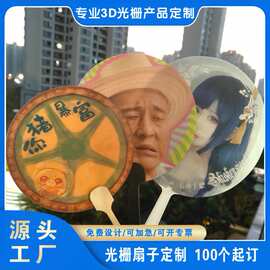 3D光栅卡立体动感卡片企业宣传礼品广告扇子促销动漫明星周边