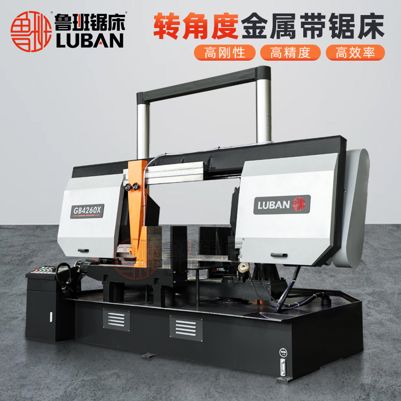高精度角度带锯床GB4260X | 液压双立柱防变形 |型材管材斜切锯床