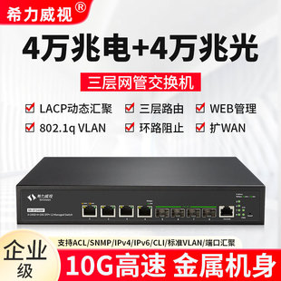 Hilweishi 10 Gigabit Switch 40000 Mega Power 40000 Mega Optical Layer 3 Network Management vlan Division LACP Link Aggregation
