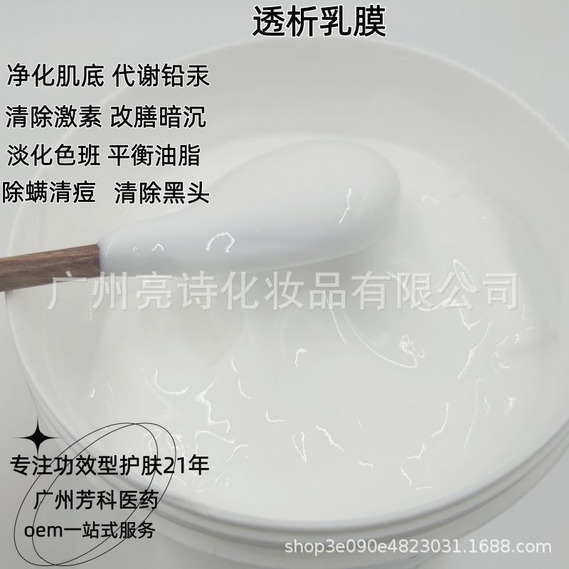 美容院透析乳膜 平衡油脂深层清洁净化毛孔 提亮肤色改膳肌底暗沉