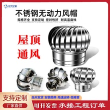 304不锈钢风球600型厂房楼顶养殖换气排气扇屋顶通风器无动力风帽