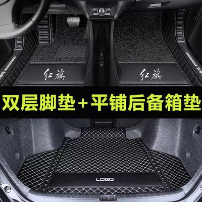 Ayaqaltılar (Kovriklər) — new car foot pads - special-for-2022-red-flag-h5-special-double-layer-silk-circle-foot-pad-flat-trunk