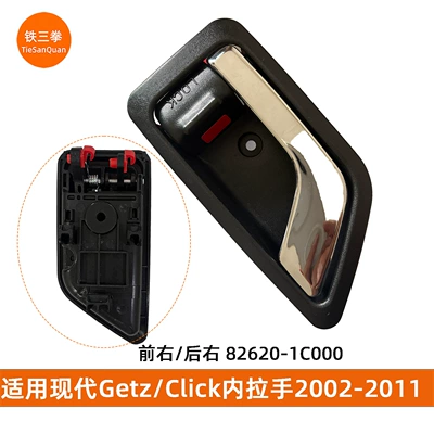 Electroplating is suitable for Armrest, handle, handle - front-rightrear-right-82620-1c000-electroplated