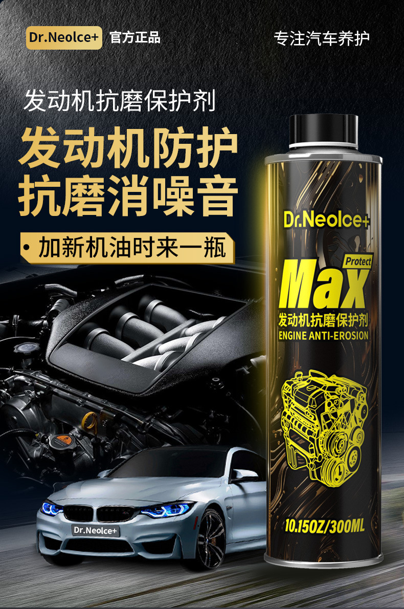 Dr.neolce + engine anti-wear protective agent noise reduction jitter strong burn oil fine additive automotive supplies