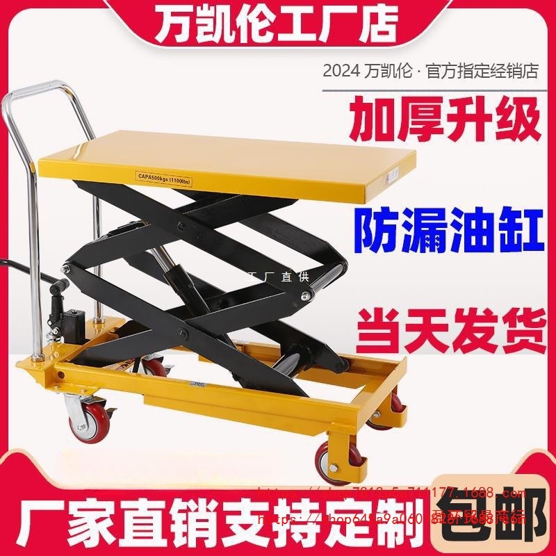 万凯伦液压升降平台车移动剪叉式电动升降车小型工作台手动雅通思