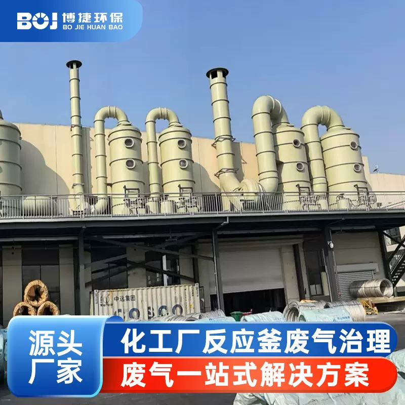 江苏博捷环保PP喷淋塔脱硫塔除臭塔生物塔酸碱废气中和除尘除雾塔