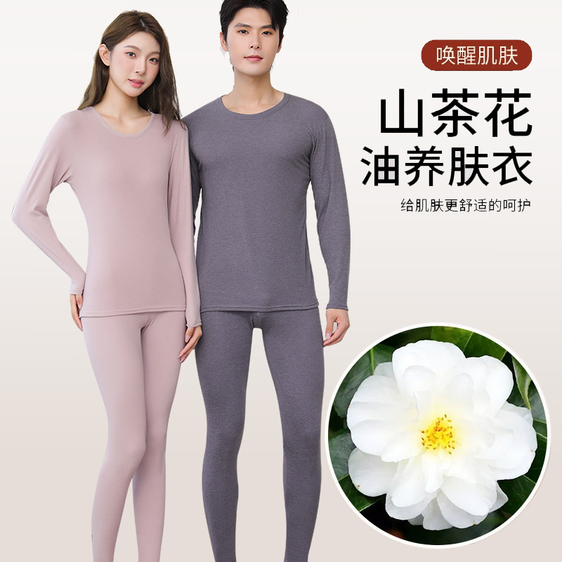 山茶花精油美肤衣秋衣秋裤女士秋冬打底7A新款德绒保暖内衣套装男