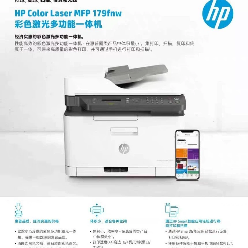 Копировально-сканер-принтер цветной лазерный МФУ Hui-Pu HP179fnw/178nw