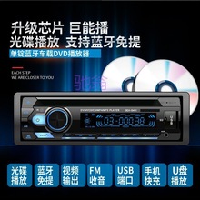 hEL汽车CD/DVD音响主机12V24V货车蓝牙MP3音乐播放器插卡车载收音