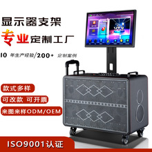 户外KTV音响显示器支架可升降旋转可折叠收纳来图来样ODM/OEM定制