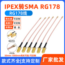 厂家ipex转sma母头跳接线UFL转SMA同轴射频转接线RG178射频连接线