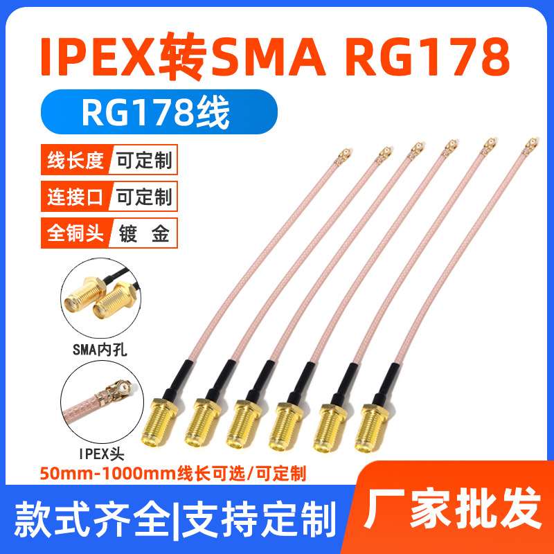 厂家ipex转sma母头跳接线UFL转SMA同轴射频转接线RG178射频连接线