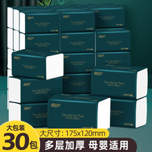 整箱30包抽纸家用实惠装餐巾纸纸巾批发家庭装纸抽卫生纸厂家代发