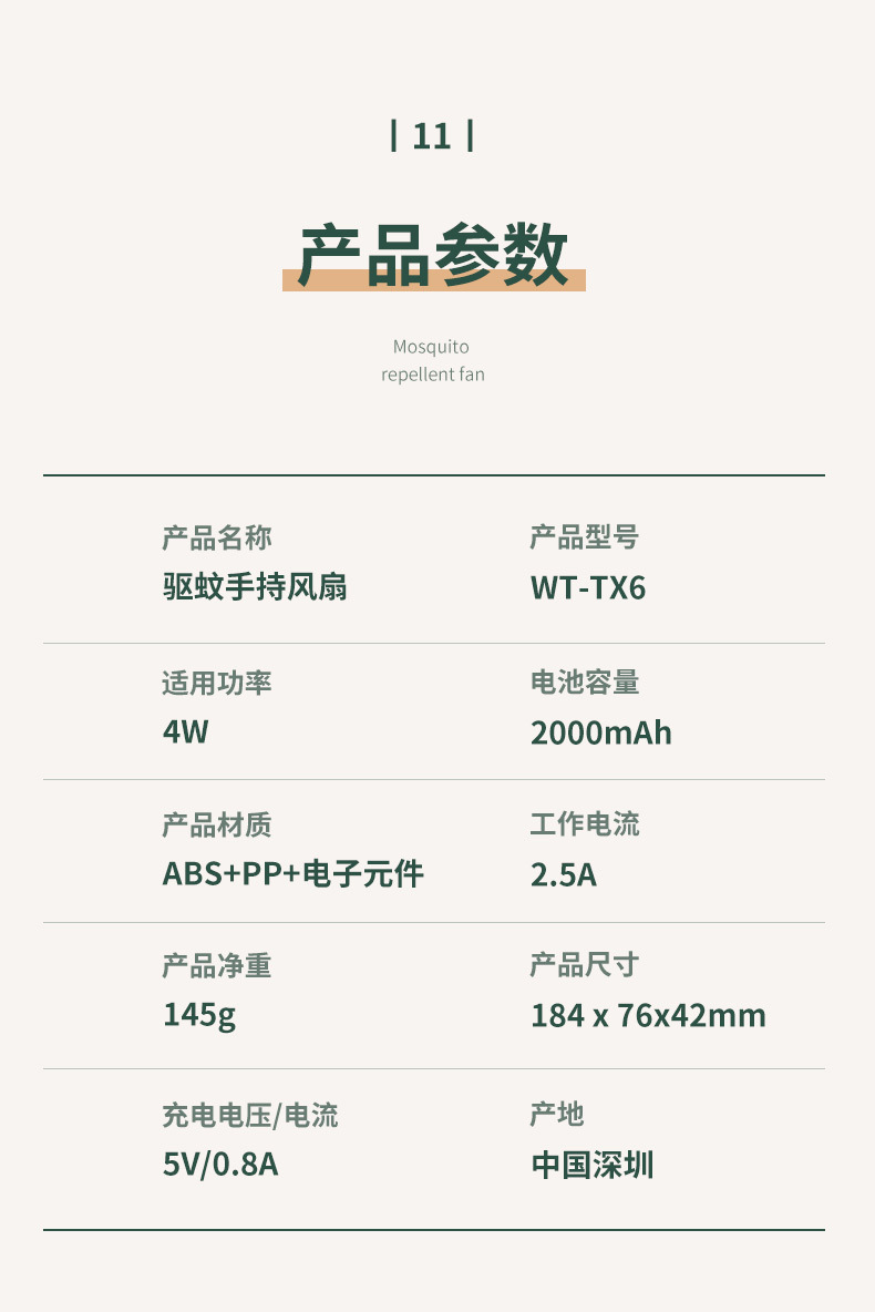 驱蚊手持风扇_15.jpg