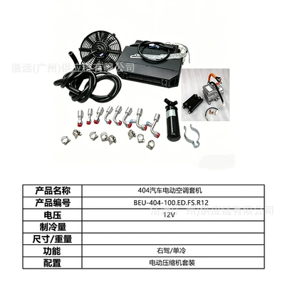 Automotive air conditioning, Original Manufacturer 404 Hidden Model - 404-car-electric-air-conditioner-set-12v-right-hand-drive-single-cooling-beu-404-100edfsr12