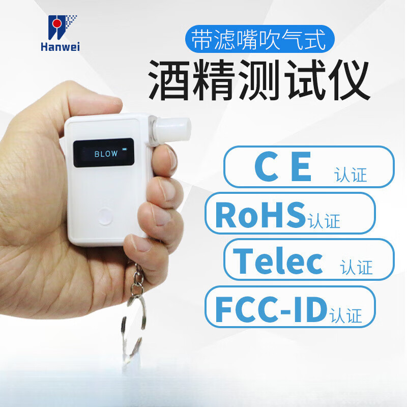 汉威AT800酒精检测仪测试仪出口外贸国外新款吹气式专用家