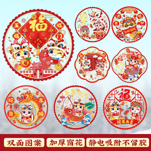 2025 New Year Year Snake Window Flower Spring Festival Zodiac Fu Word Door Sticker Decoration New Year Electrostatic Sticker Glass Window Sticker Wholesale