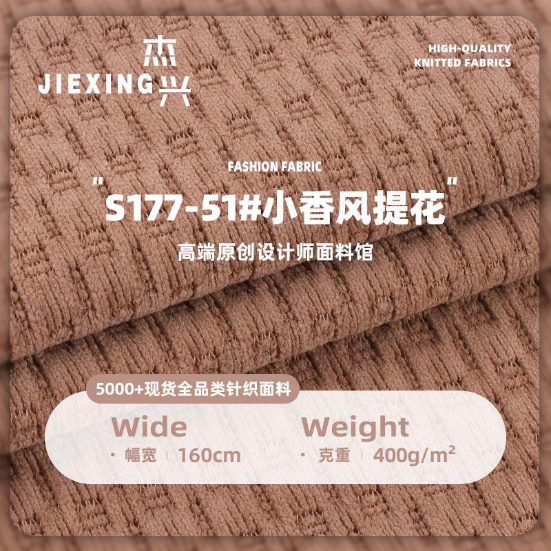 400g小香风提花布料 欧棉绒弹力男女秋冬时尚外套时装面料