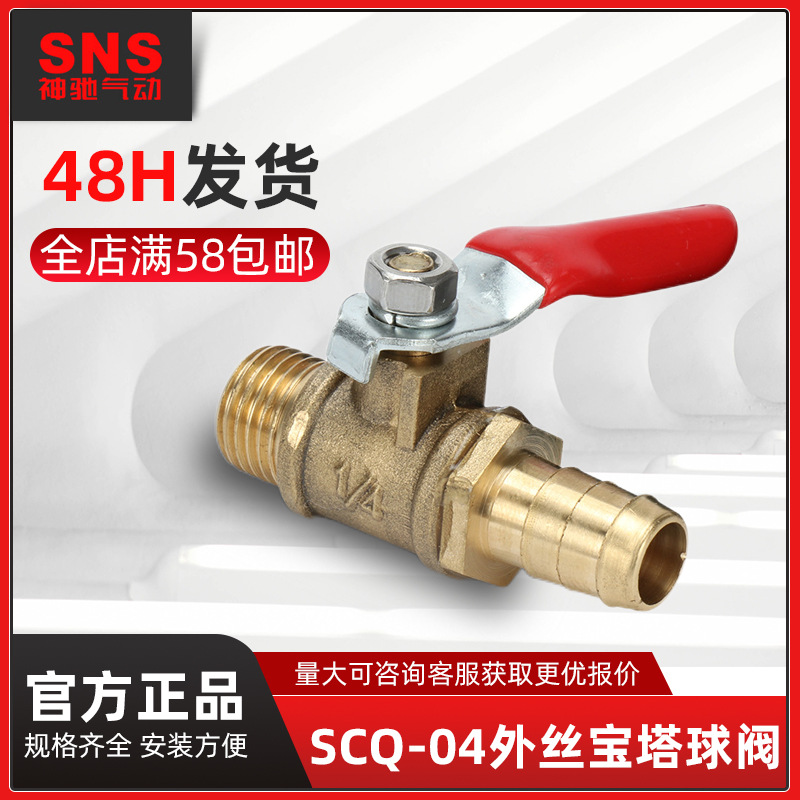 SNS神驰气动外丝宝塔球阀开关气动直通铜接头气阀通气控制开关