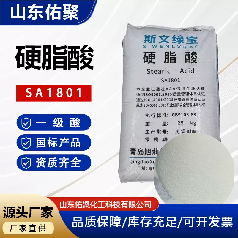 硬脂酸SA1801工业级十八酸塑料PVC助剂抛光粉润滑剂脱模剂硬脂酸