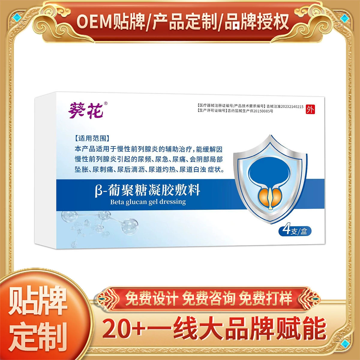 Подсолнечная перевязка β-глюканового геля (тип простаты)