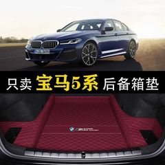 BMW 5 シリーズ トランクマット 520 525li 530li 535le 5 シリーズ車のトランクマットに適しています。