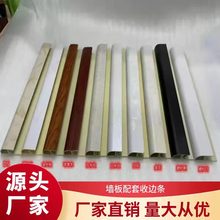 包覆阴角阳角收边条压边收口条圆弧装木纤维墙板配套厂家