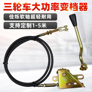 Motorcycle cable booster gear shift cable handle is suitable for Fuzongshen Rongxin tricycle high and low speed gear cable