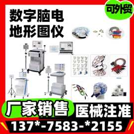 彩色视频 脑电图仪厂家数字脑地形图仪器厂家/-生产商报价@2026