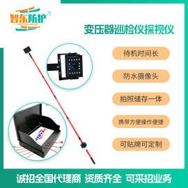 智东ZD-3电力电工抄表仪 变压器巡检仪器 变压器铭牌探视仪器