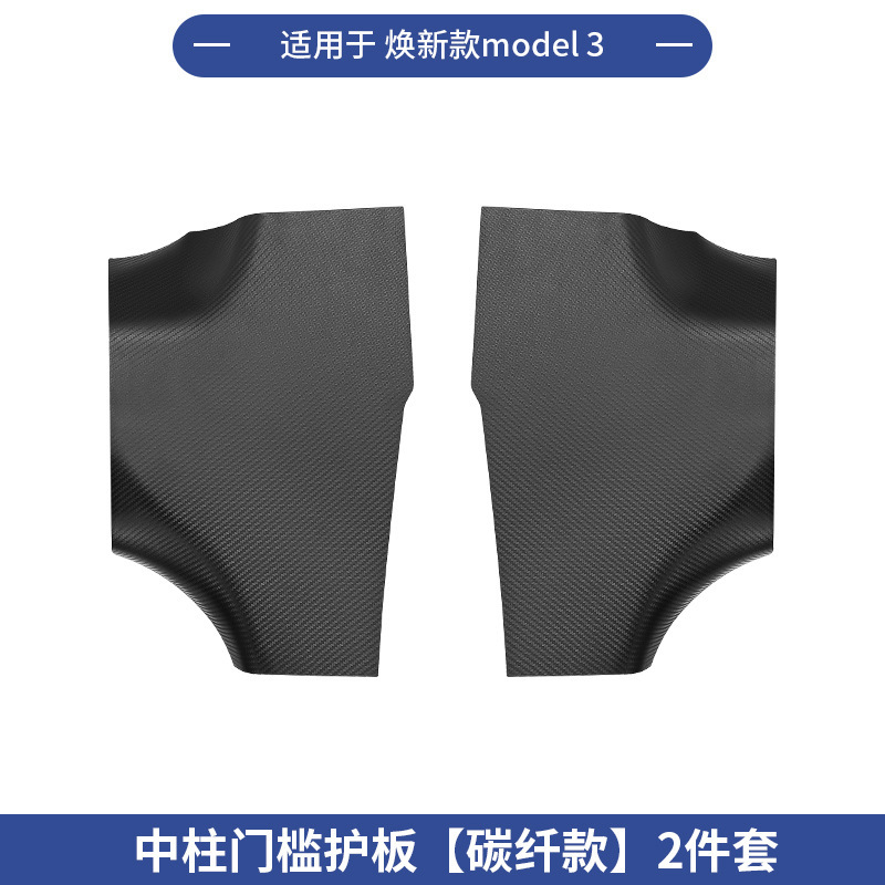クロスボーダー適用テスラリニューアルモデル Y/3 ドアシルストリップガードカーボンファイバーパターン車内フロントとリア修正アクセサリー|undefined