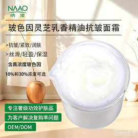纳澳玻色因灵芝乳香精油抗皱面霜30%玻色因抗皱紧致保湿面霜批发