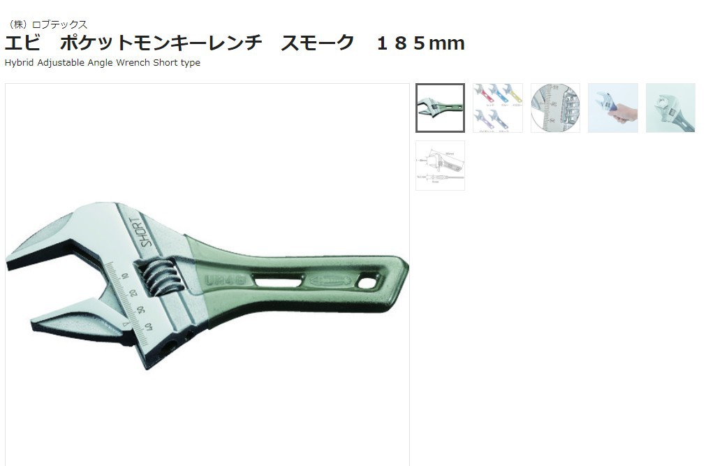 日本L0BSTER虾牌扳手UM48SS短型虾标记混合活动扳手