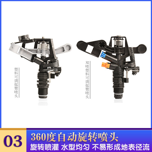 Rocker sprinkler head gardening automatic water spray lawn garden agricultural irrigation cooling sprinkler head greening 360 degree rotation