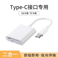 适用于OPPO华为荣耀vivo小米 二合一TF卡 SD卡转换器安卓读卡器6