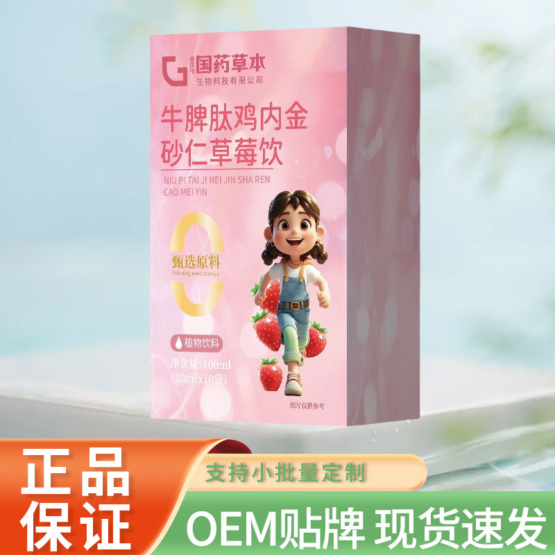 中国ハーブ牛脾臓ペプチド鶏砂仁イチゴドリンク 100 ミリリットル粉末ボックス植物飲料職人技サポート|undefined