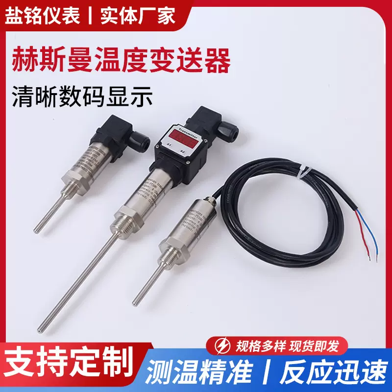 赫斯曼温度变送器4-20mA数显插入式热电阻PT100传感器