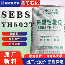 ����ʯ�������ԏ����wSEBS ����YH-502T���ϸ��� ����Ϟ Ó�}��
