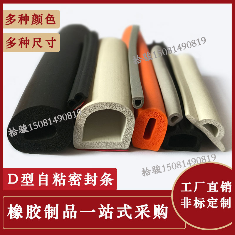 空心半圆自粘密封条单面带胶D型三元乙丙橡胶发泡条配电箱海绵条
