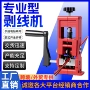 剥线去皮家用经销商剥线器