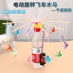 Tech Little Invention Science Experiment Primary School Waste Utilization Handmade DIY Materials Creative Rotating Flying Car