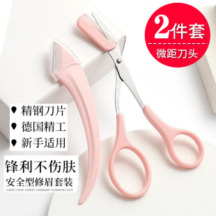 Eyebrow trimmer knife scissors eyebrow trimmer with comb eyebrow scraping eyebrow blade makeup scissors eyebrow card eyebrow brush set Trimmer