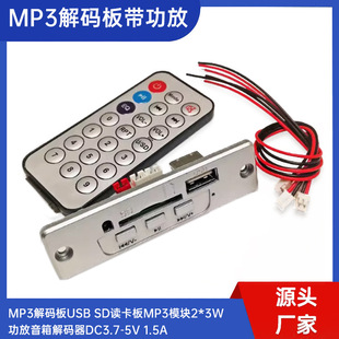 MP3 decoder USB SD card reader MP3 module 2*3W amplifier speaker decoder DC3.7-5V