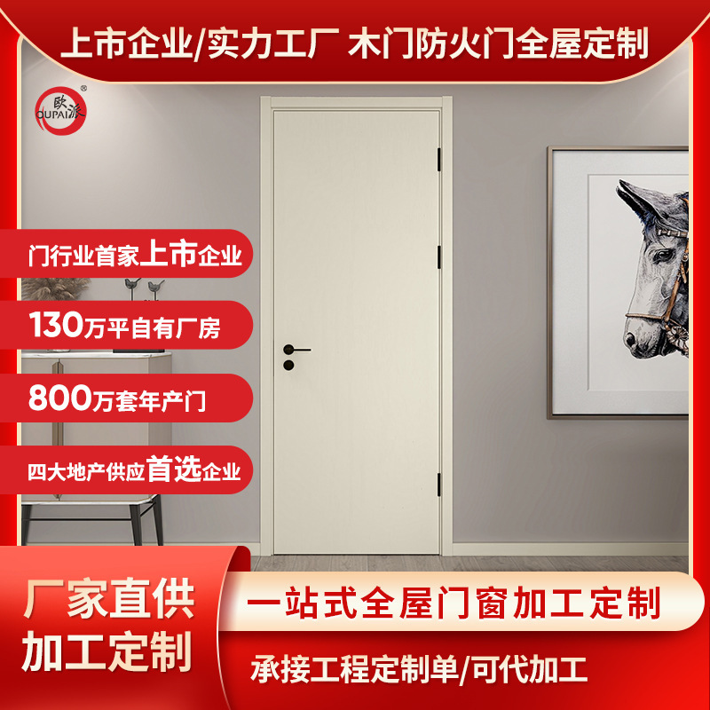 Oupai Wooden Doors, Interior Wooden Doors, Paint-Free Solid Wood Composite Doors, Whole House Doors, Bedroom Doors, Hotel Project Doors, Wholesale