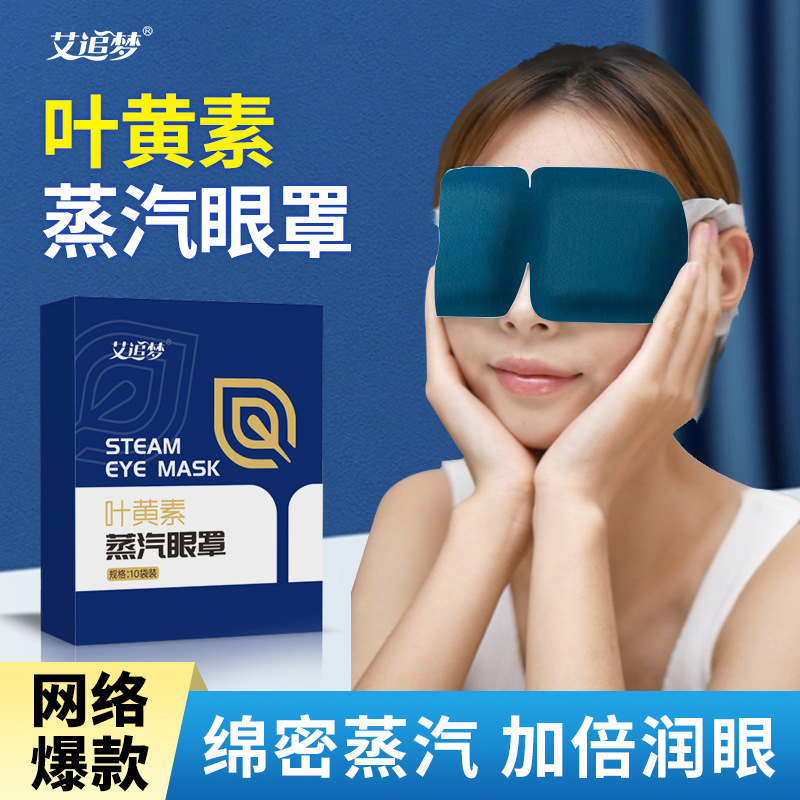 Yellow Substance Steam Eye Mask Sleep Box with 10 Patches for One-Time Use to Relieve Eye Fatigue and Heat Therapy Eye Patch Manufacturer