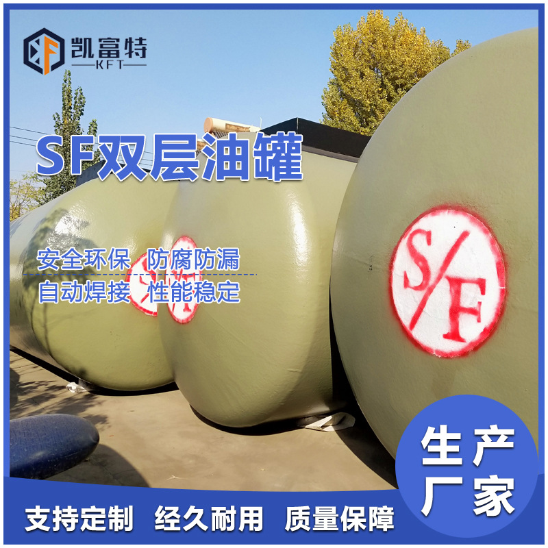 山东SF双层储油罐厂家 现货直供30立方地埋双层油罐 储油罐 埋地