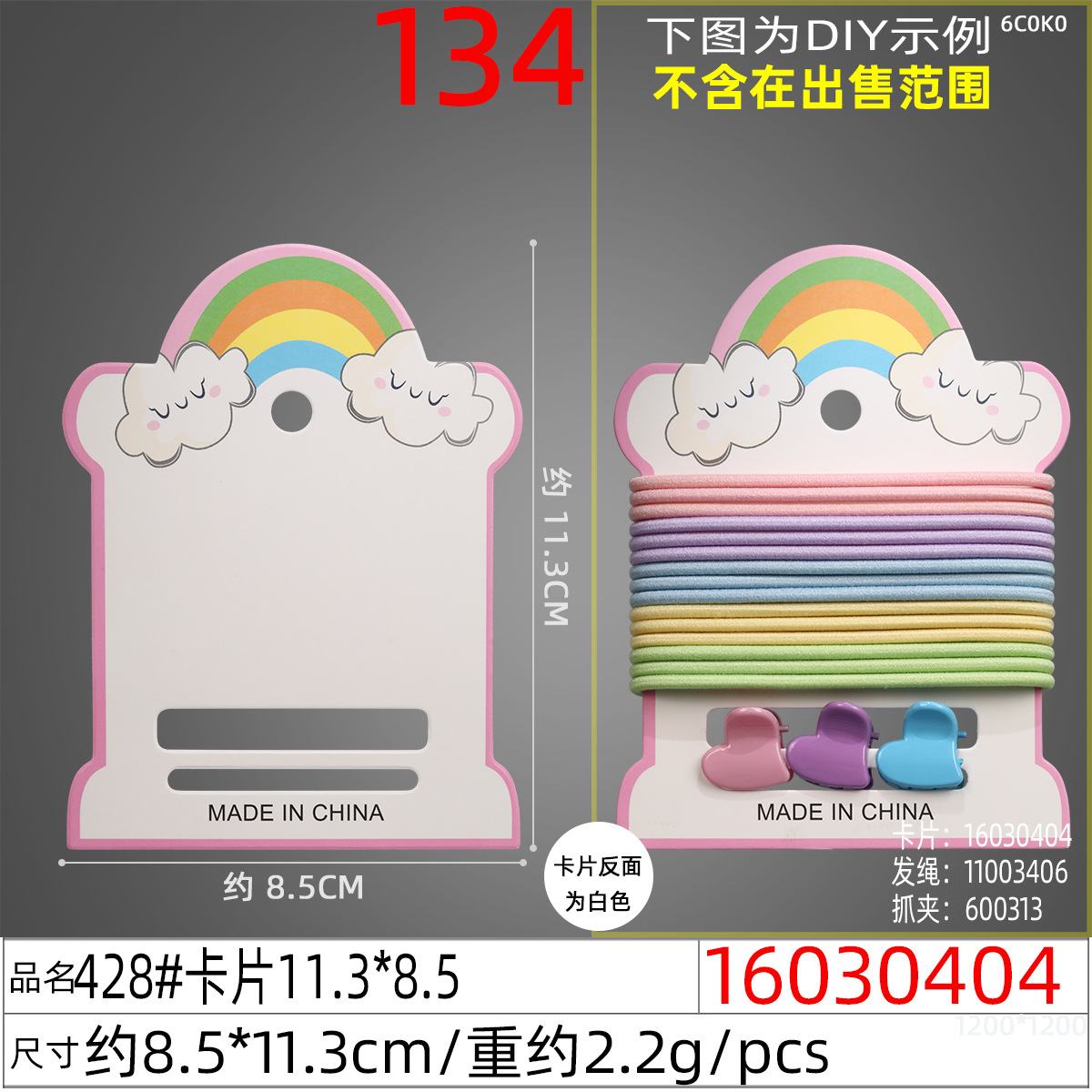 16030404#428#卡片11.3x8.5