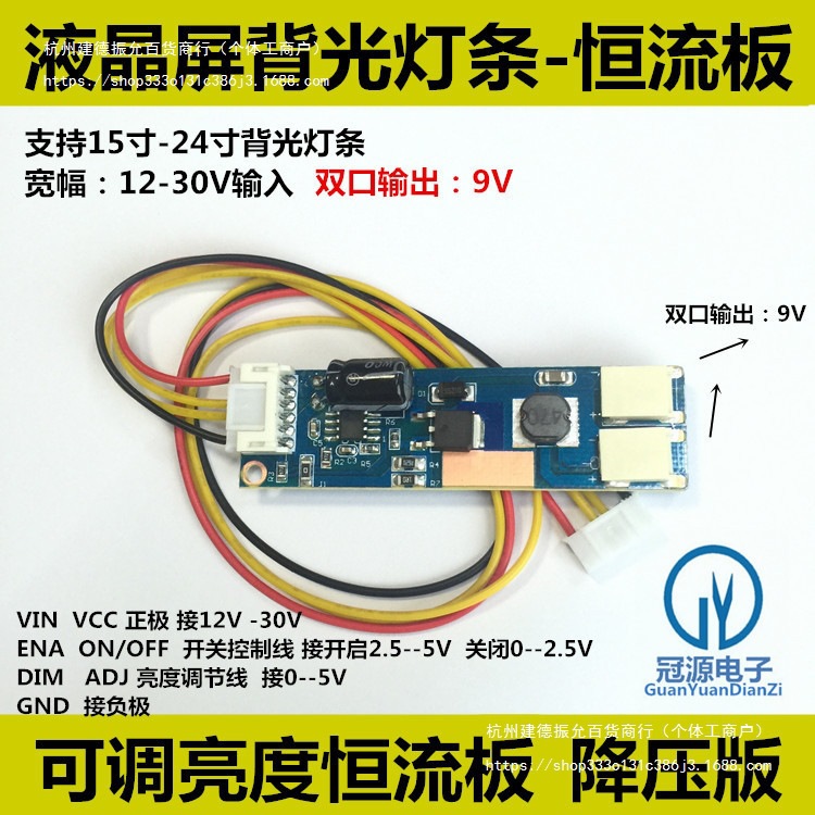 液晶屏5 7 9 22 24寸LED灯条双口恒流板 降压板 可调光2V-30v