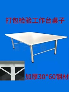 Clothing packing table, workbench, cutting table, inspection table, movable small table, thickened frame – manufacturer